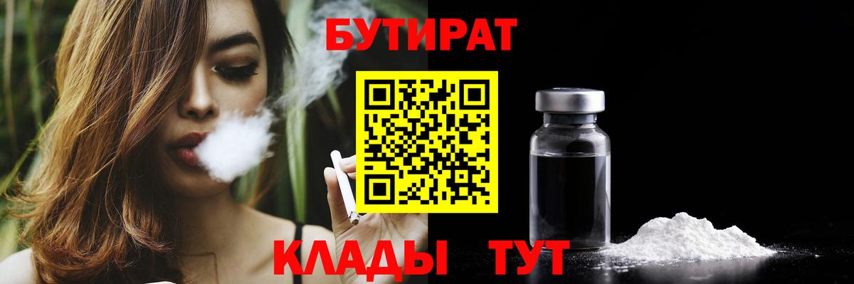 Бутират оксана Дубна