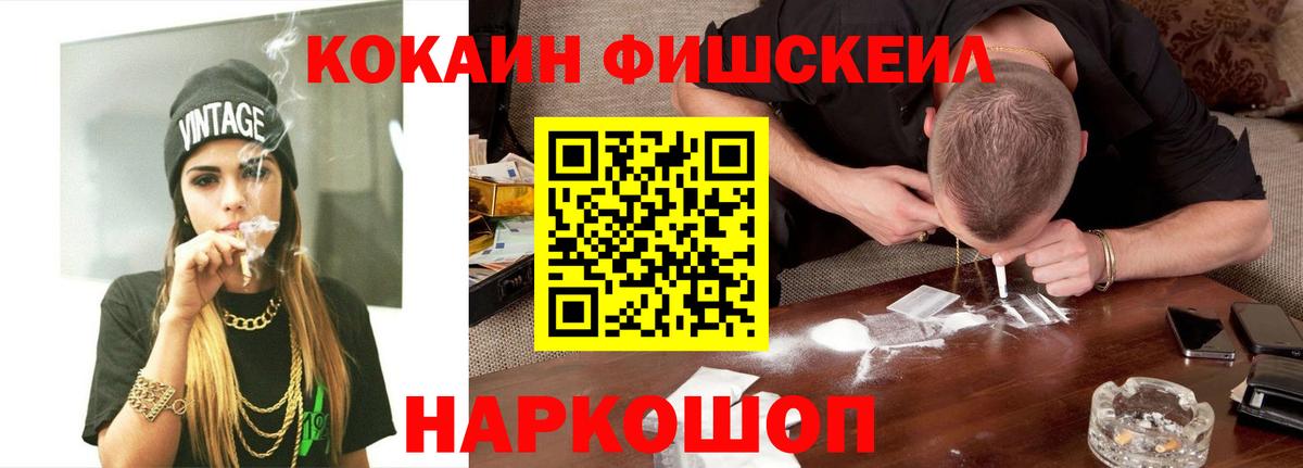 Дубна  COCAIN Эквадор  Вход с VPN  COCAIN FishScale 
