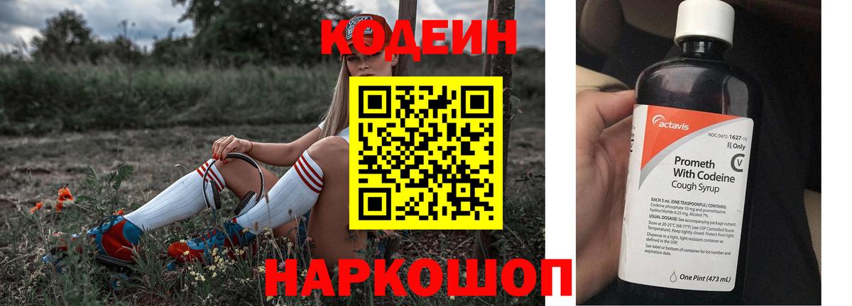 Кодеин напиток Lean (лин)  Вход с VPN  Дубна  Кодеин напиток Lean (лин) 