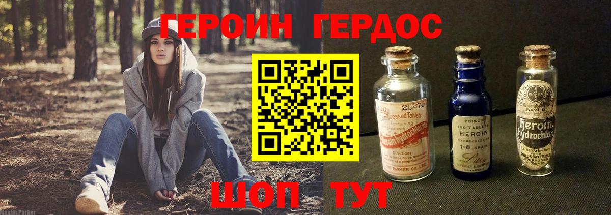 Героин хмурый  Героин  Дубна  Вход с VPN 