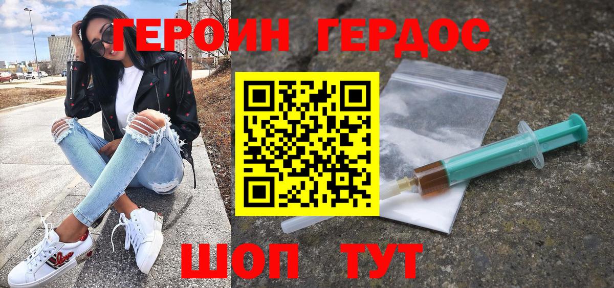 Героин герыч Дубна