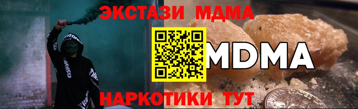 MDMA кристаллы  Вход с VPN  МДМА  MDMA молли  Дубна 