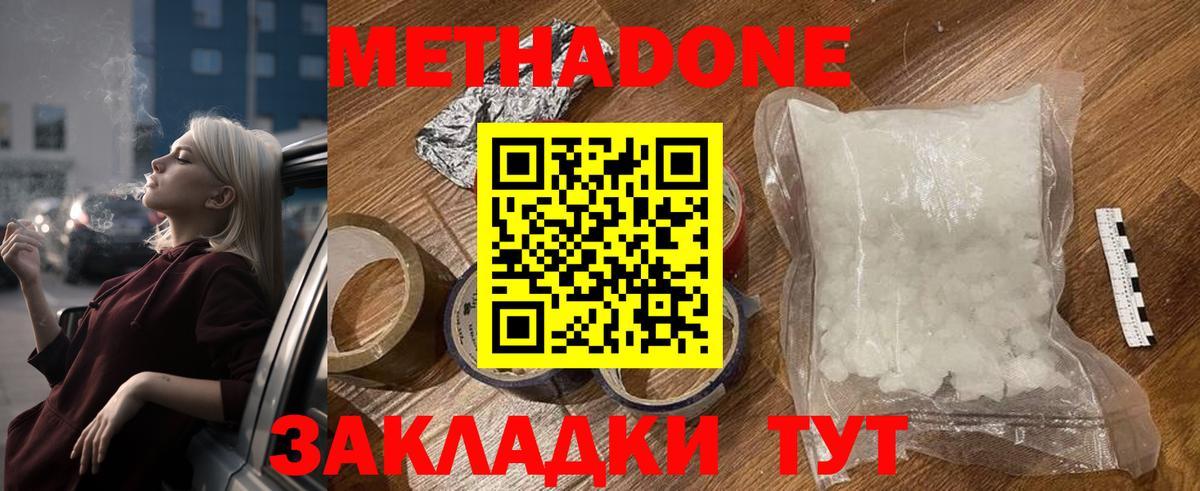 Метадон кристалл  Метадон кристалл  Вход с VPN  Дубна 